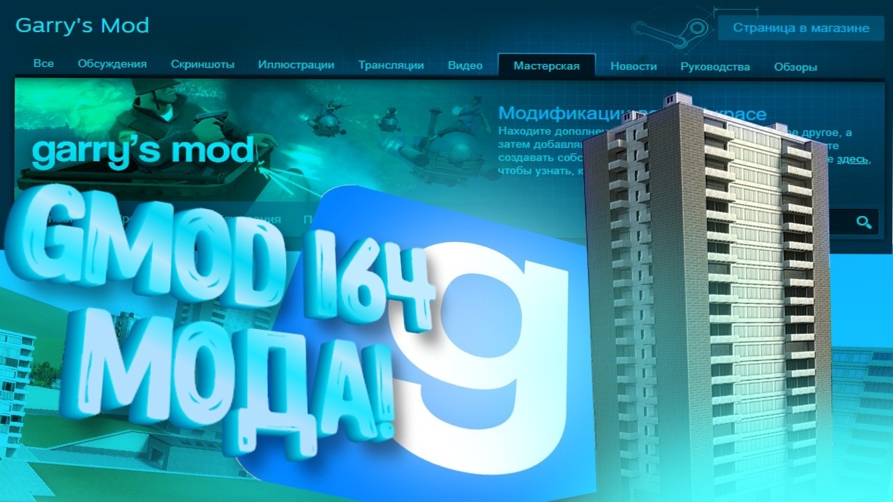 164 МОДОВ НА ГАРИС МОД 😱| ПРИКОЛЫ, ЗАБАВНЫЕ МОДЫ Garry’s Mod🔥✅ #gmod #mods