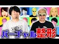 【FaceApp】老化!女性化!ニューヤングが本当のヤングに!?【小野坂昌也☆ニューヤングTV】