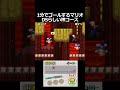【1分マリオ】DSの特徴を生かした秀逸なコース
