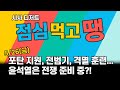 5/26(금) 점심 먹고 땡!: 포탄 지원, 전범기, 격멸 훈련... 윤석열은 전쟁 준비 중?