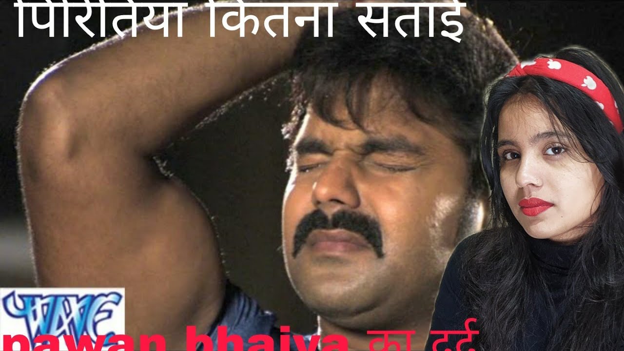 Reaction* pawan singh old songs |piritiya ketna satayi |pawan singh sad song|new bhojpuri reaction