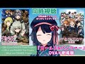 【同時視聴】『ガールズ＆パンツァー』OVA＋劇場版　一緒に観ましょう！