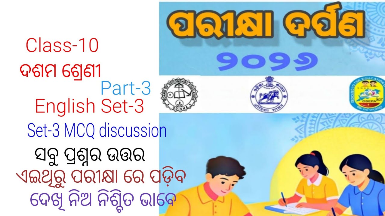 PARIKHYA DARPANA 2026 10th class board exam paper! ପରୀକ୍ଷା ଦର୍ପଣ! English SET-3 MCQ discussion 