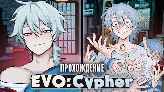 видео: 😱ЦИФРОВОЙ ГЕНИЙ-ХИККИКОМОРИ И НЕЙРОСЕТЕВЫЕ УЖАСЫ - EVO:Cypher Прохождение на русском | ritsu ☽ картинка: 😱ЦИФРОВОЙ ГЕНИЙ-ХИККИКОМОРИ И НЕЙРОСЕТЕВЫЕ УЖАСЫ - EVO:Cypher Прохождение на русском | ritsu ☽