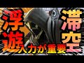 エアストレイフの裏技【キャラコン】