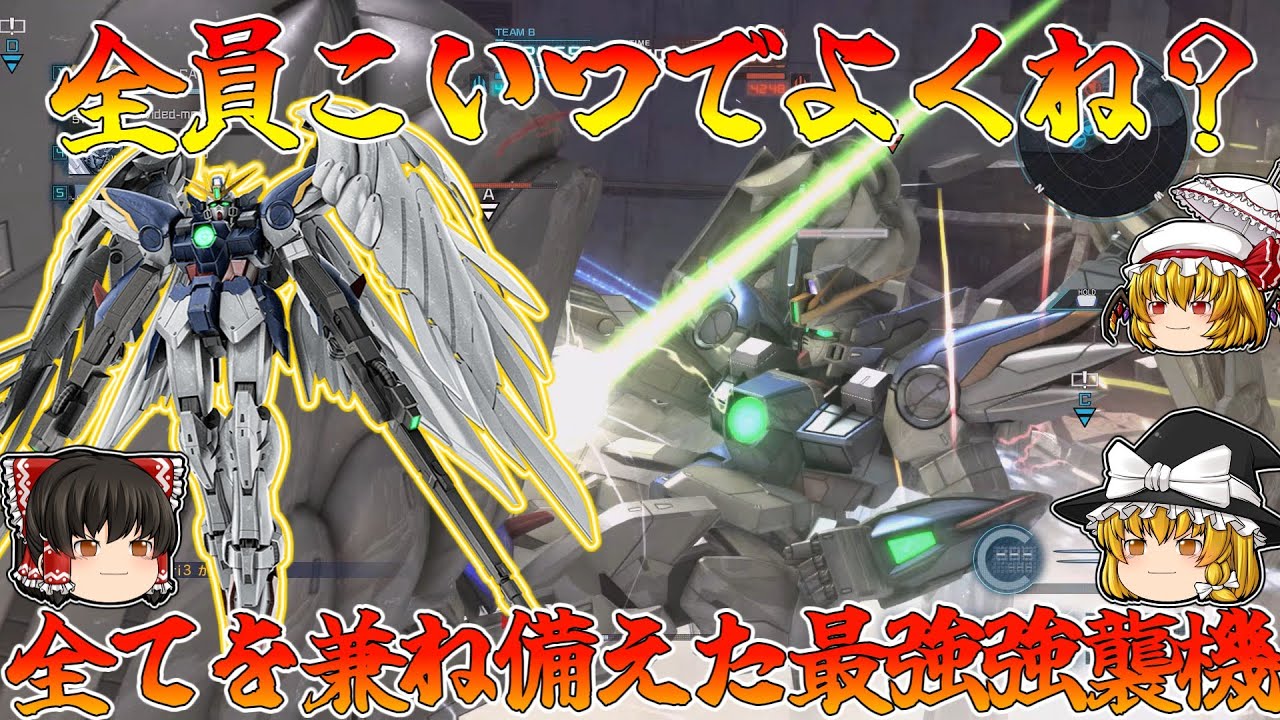 【ウイングガンダムゼロ】アナザー機体で一番強い‼全員こいつでいいのでは？なウイングゼロ‼【バトオペ2】