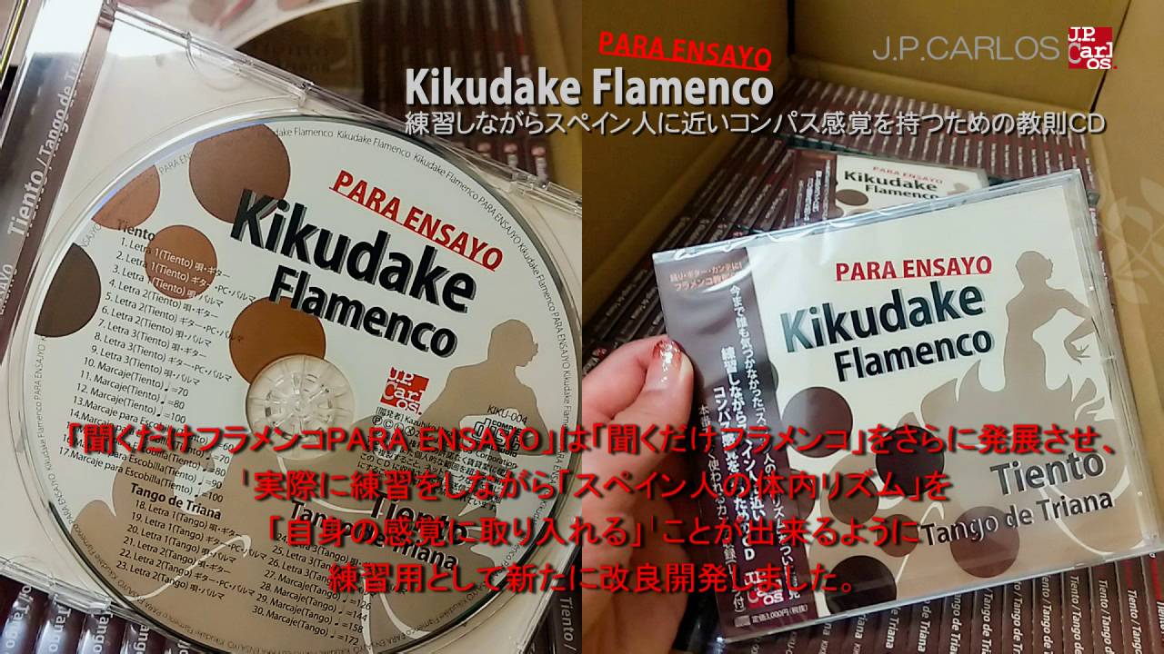 Kikudake Flamenco PARA ENSAYO (Tiento / Tango de triana)ティエント/タンゴ・デ・トゥリアーナ