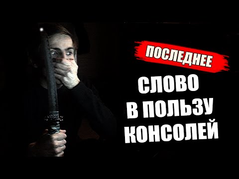 Видео: ПК или Консоль? 2 МЕGА причины брать PS4!