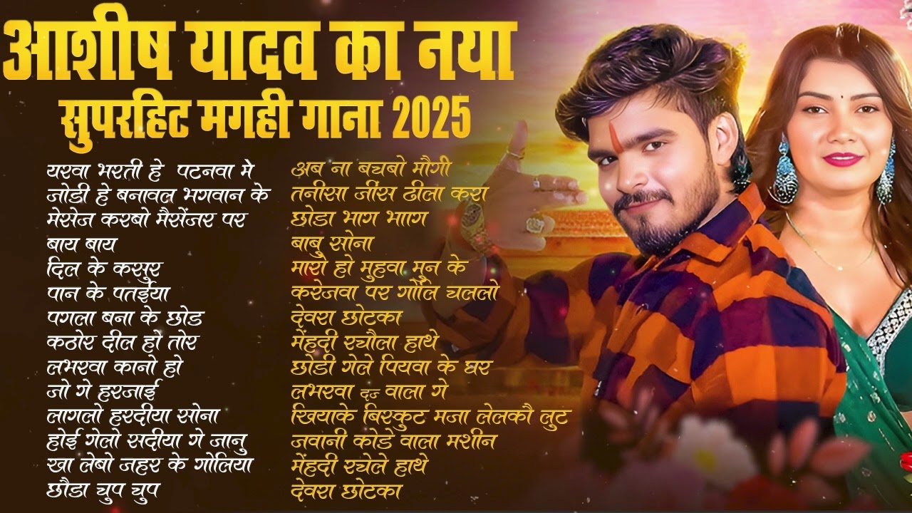 #Aashish Yadav | मगही दर्दनाक गाना | दुनिया दुशमनमा करनमा | Ashish Yadav New Song 2025