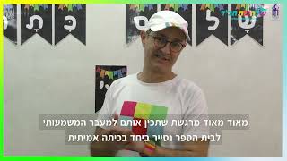 שלומי וסתם- להורים בלבד