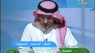 الدكتور فهد يفسر رؤيا أم محمد ( سمك )