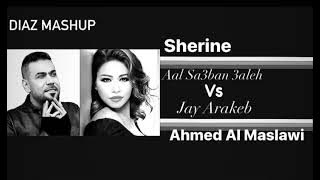 Sherine Vs Ahmed AL Maslawi  - Aal Sa3ban 3aleh  Jay Arakeb  (Diaz Mashup) صعبان عليه   جاي اراقب