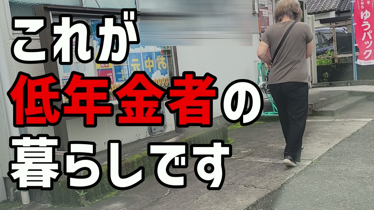 【60代一人暮らし】月2万円の年金で生きる。リアルな年金のつかい道【シニアVlog】