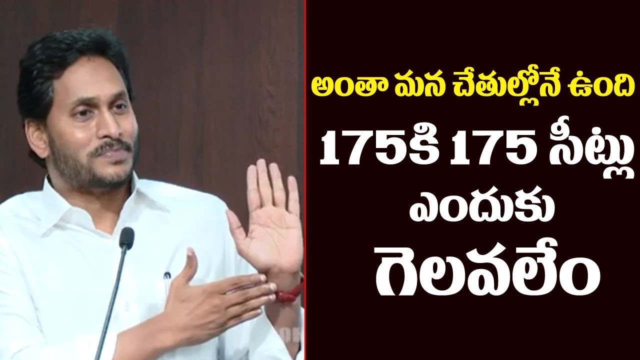 టార్గెట్ 175 తప్పకుండా కొట్టాల్సిందే || CM Jagan Target 175 Seats in 2024 Elections || Ok Telugu