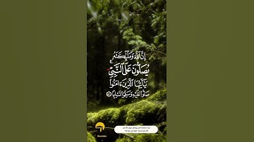 إن الله وملائكته يصلون على النبي l سورة الأحزاب l محمود علي البنا l قرآن l Qur'an