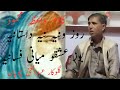 rooz wanie nie datanie ab gani chopan