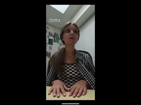 ГУАШЬ - YouTube