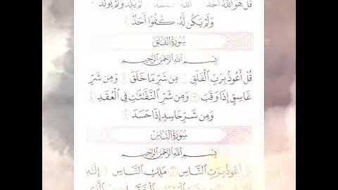 سورة الاخلاص سورة الفلق سورة الناس