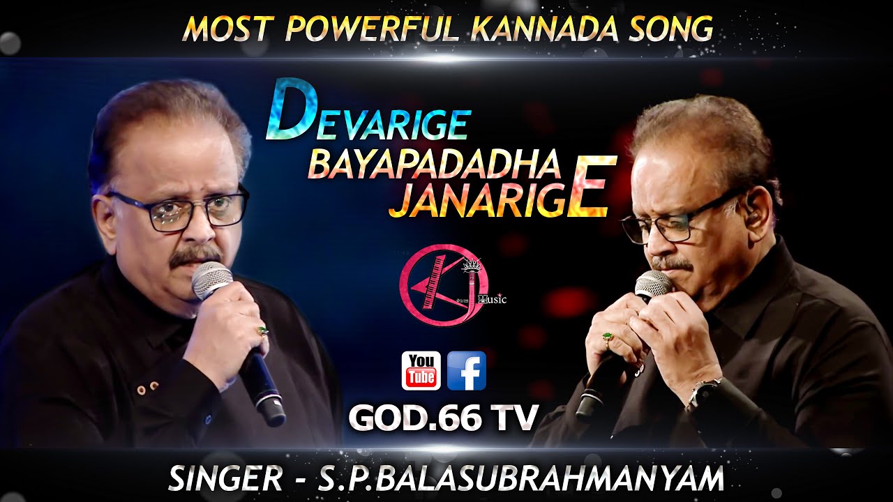  DEVARIGE BAYAPADADHA JANARIGE SONG   KANNADA SONG   SPBALU  SP Balasubrahmanyam  GOD66 TV