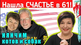 видео: Стать профессором в Америке и выйти замуж в 61 год. История эмиграции картинка: Стать профессором в Америке и выйти замуж в 61 год. История эмиграции