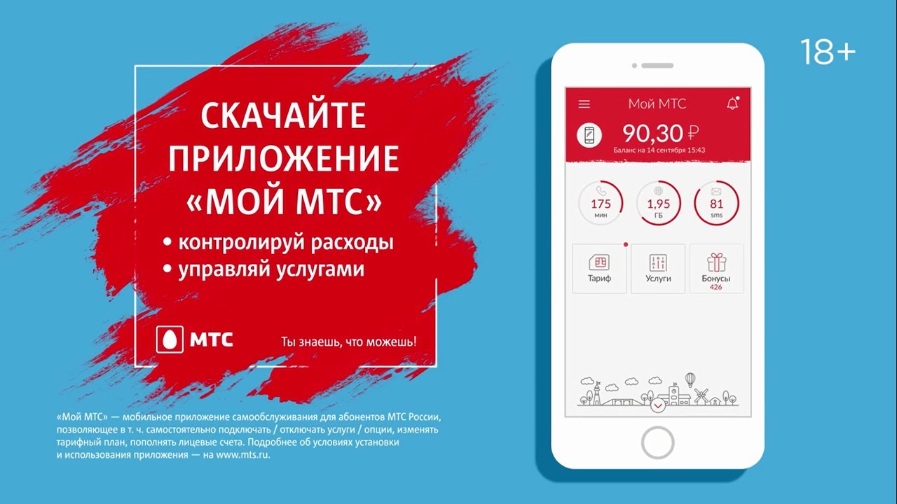 Экран на телефон мтс