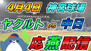つばめ魂 ヤクルトスワローズ応燕チャンネルの配信のサムネイル画像