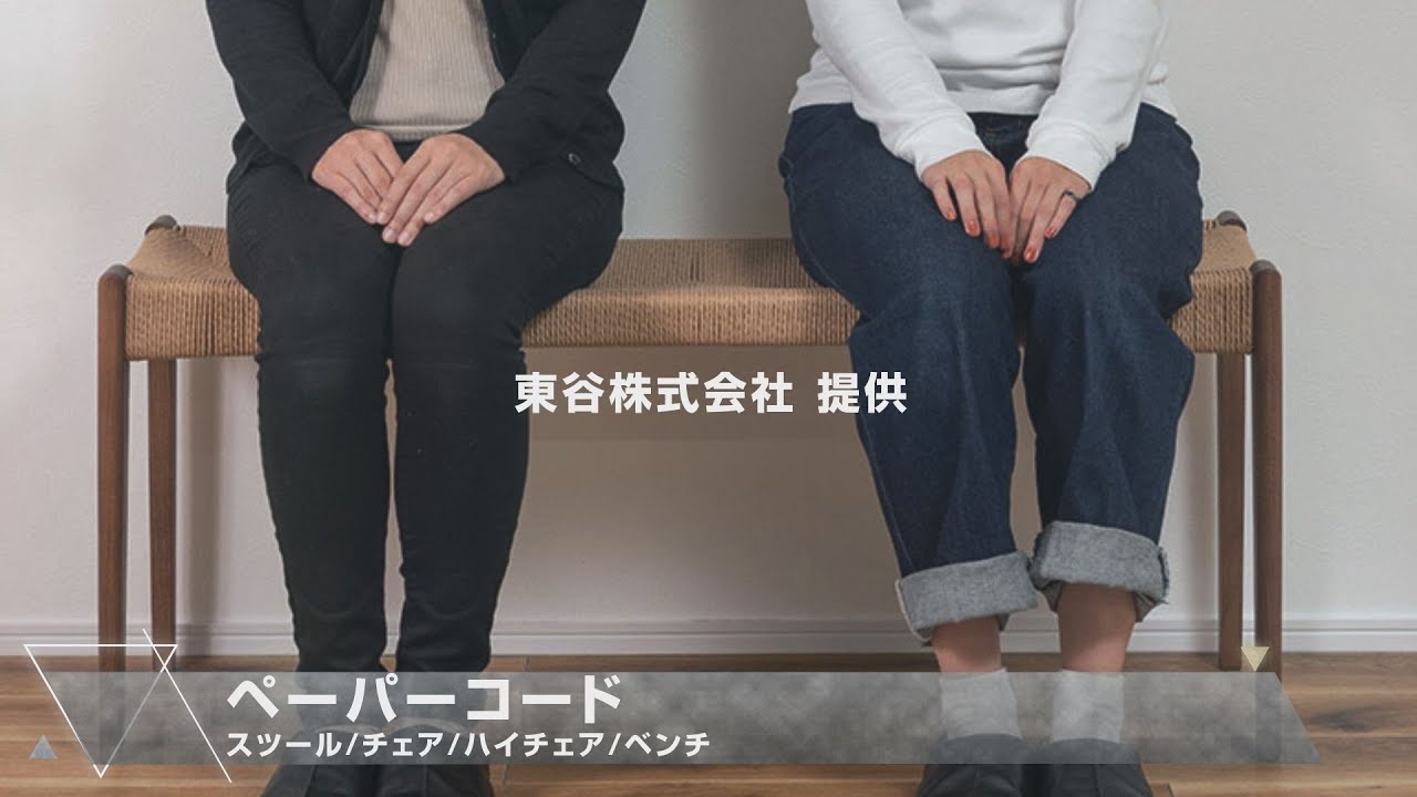 東谷株式会社 ペーパーコードハイチェア ナチュラル ACEー74NA 
