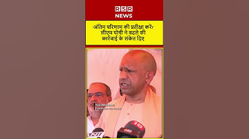 ‘Wait for end result’ CM Yogi hints at big retaliation after Pahalgam Terror Attack#PMModi #yogi #cm
