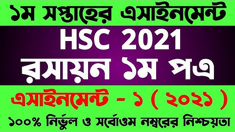 HSC 2021 assignment 1st week answer || HSC 2021 Assignment Chemistry 1st Week || HSC Assignment 2021
