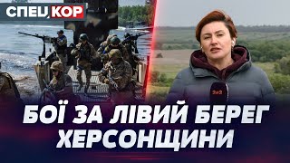 ЗСУ УТРИМУЮТЬ ПІВДЕННИЙ ФРОНТ! Чи поженуть російські командири своє військо на форсування Дніпра?