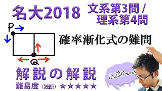 名古屋大学2018文系第3問 / 理系第4問でじっくりと学ぶ（確率/数列）