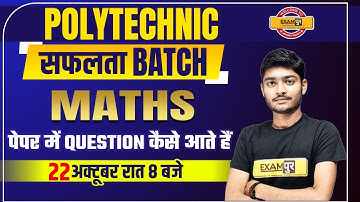 Polytechnic Exams || सफलता Batch || Maths || By Manak Sir || पेपर में Question कैसे आते हैं || 15