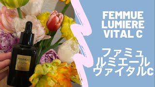 FEMMUE LUMIE`RE VITAL C  ファミュ　ルミエール　ヴァイタルC