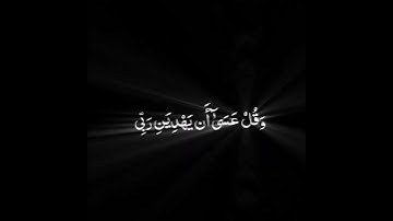 واذكر ربك إذا نسيت..الايه|ماتيسر من سورة الكهف🎧القارئ محمد صديق المنشاوي رحمه الله كروما شاشة سوداء