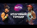 Анонс итогового турнира года WTA в Шэньчжэне. Кто фаворит?