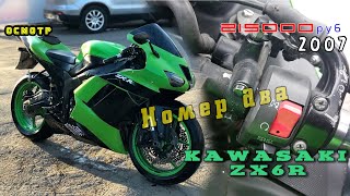 [подбор] Kawasaki ninja ZX6r 2007. Номер два