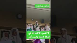 فرحة أمير قطر تميم بن حمد آل ثاني عند فوز المنتخب السعودي