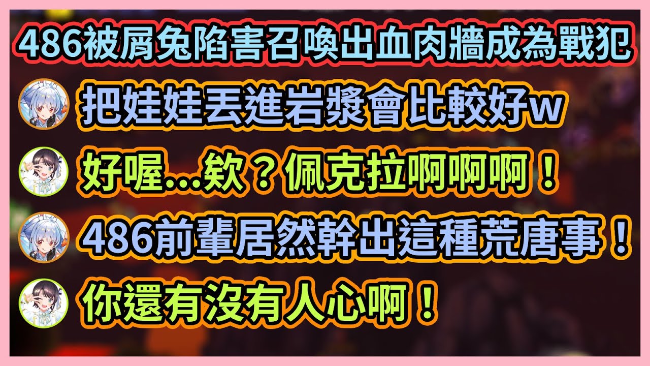 禪院486：你還有沒有人心啊！486遭到佩克拉陷害成為了團滅戰犯w【宝鐘マリン/兎田ぺこら/白銀ノエル/白上フブキ/大空スバル/大神ミオ】【Hololive中文】【Vtuber精華】