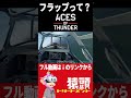 【VR】今度はフラップで死んだ|Aces of Thunder #猿トリ