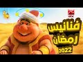فنانيس رمضان 2022 على MBC مصر: لحظات ممتعة ومرح خلال شهر رمضان 🎉
