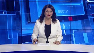 Вести на Канал 5 во 18, 8.8.2023