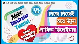 Famous Illustrator Bangla Tutorial | Spiral, Rectangular & Polar Grid Tool | Epi.-10 Profile