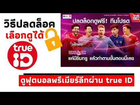 พรีเมียร์ลีก