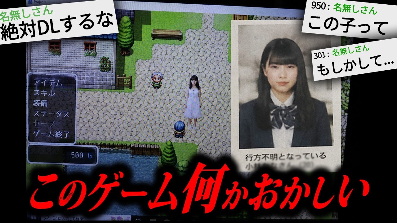 2ちゃんねらー「自作ゲームに変な女が...」→末路がガチで怖すぎる…