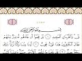 سورة ق للقاري الشيخ عبد الرحمن السديس مكتوبة كاملة