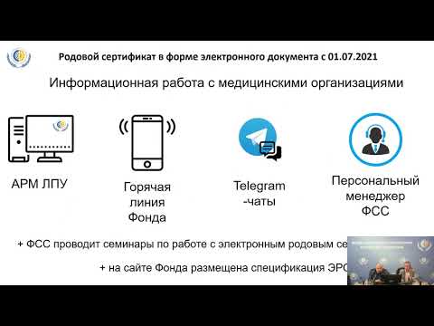 Вебинар «Родовый сертификат в форме электронного документа» от 30 июня 2021 г.