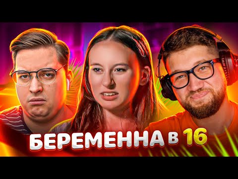 БЕРЕМЕННА в 16 - МАМИНА СОДЕРЖАНКА в ИСПАНИИ