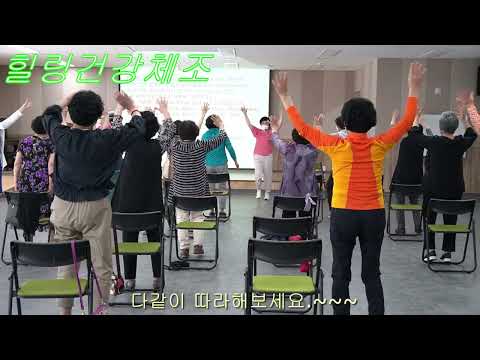 힐링건강체조