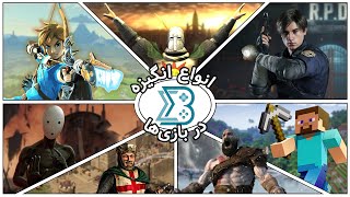 Motivations in Video Games | انواع انگیزه در بازی ها