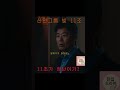 회사부채 11조를 갚으라고?? #shorts
